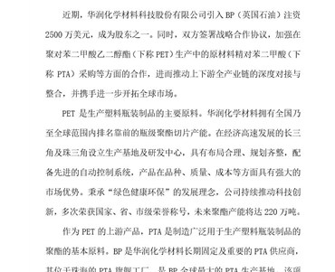 引资2500万美元，华润化学牵手BP开拓全球市场