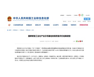 惠州入选国家新型工业化产业示范基地五星级名单