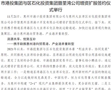 市港投集团与区石化投资集团合作暨荃湾公司增资扩股签约仪式举行