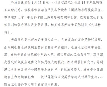 电解水制氢将有高稳定性析氧催化剂